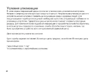 Страница 26