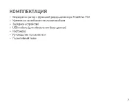 Страница 7