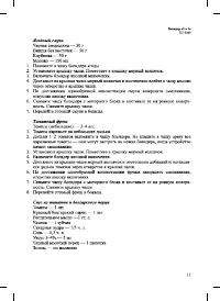 Страница 11
