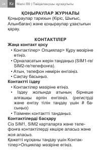 Страница 24