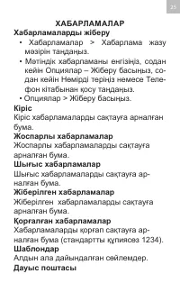 Страница 25