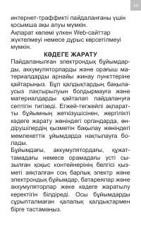 Страница 29