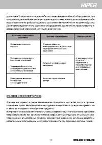 Страница 11
