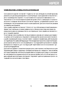 Страница 12