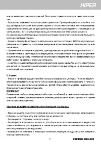 Страница 7