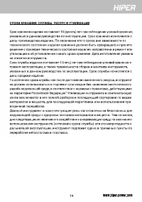 Страница 14