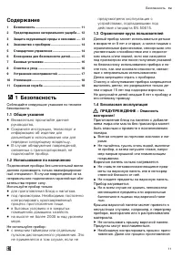 Страница 11