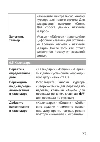 Страница 23