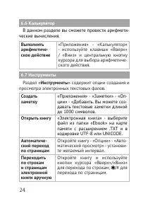 Страница 24