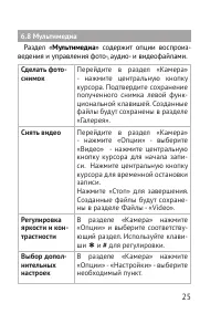 Страница 25