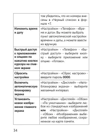 Страница 34