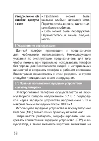 Страница 38