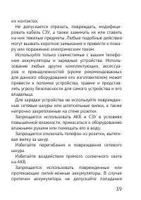 Страница 39