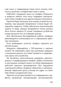 Страница 43