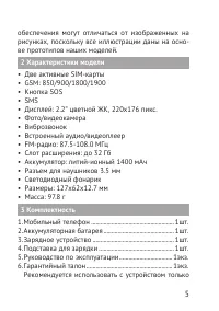 Страница 5