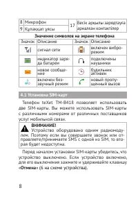 Страница 8