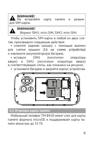 Страница 9
