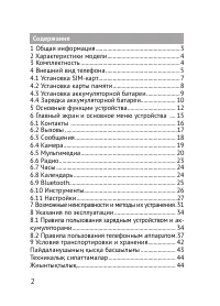 Страница 2