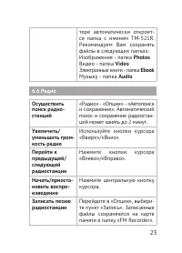 Страница 23