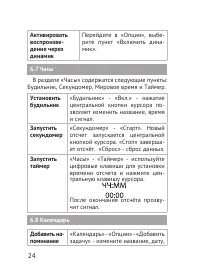 Страница 24
