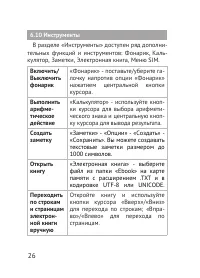Страница 26