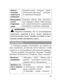 Страница 27