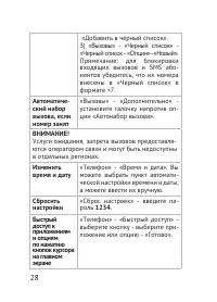 Страница 28