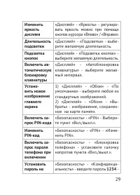 Страница 29