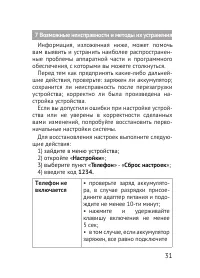 Страница 31