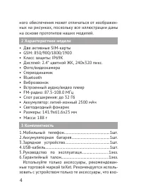 Страница 4