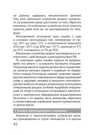 Страница 42