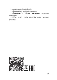 Страница 45