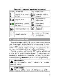 Страница 7
