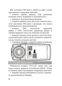 Страница 8