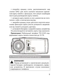 Страница 9