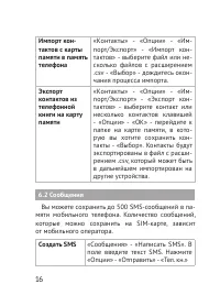 Страница 16