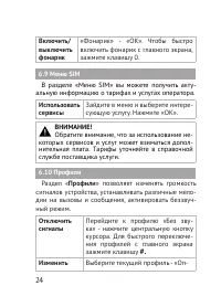 Страница 24