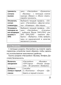 Страница 25