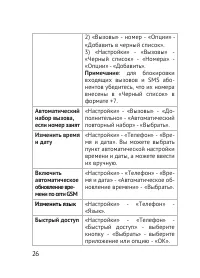 Страница 26
