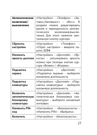 Страница 27