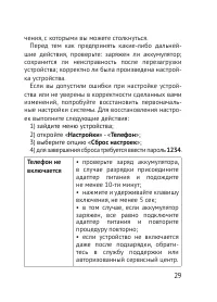 Страница 29