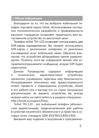 Страница 3