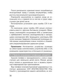 Страница 34