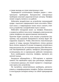 Страница 36