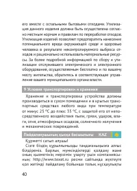 Страница 40