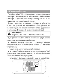 Страница 7