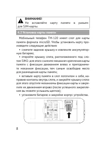 Страница 8