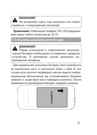 Страница 9