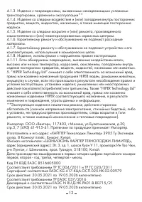 Страница 12