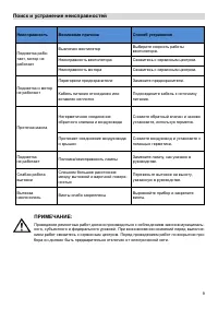 Страница 9
